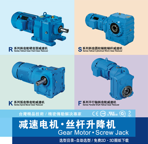 減速機(jī)-絲桿升降機(jī)