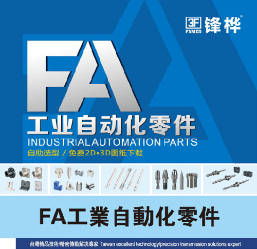 FA工業(yè)自動化零件